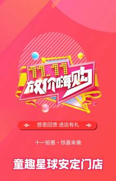 儿童乐园抢购套组抢购双11活动配图海报