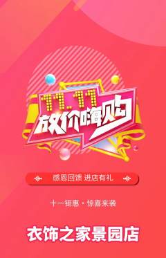 服饰鞋帽抢购套组抢购双11活动配图海报