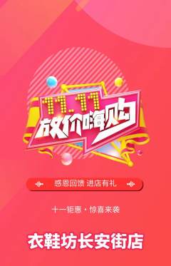 服饰鞋帽抢购单品抢购双11活动配图海报
