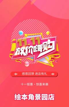 绘本馆抢购多单品抢购双11活动配图海报