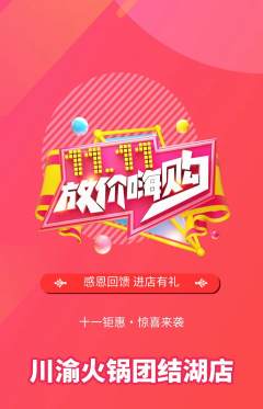火锅抢购满血版双11活动配图海报
