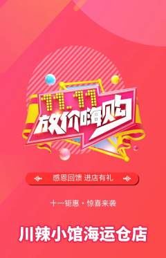 火锅抢购多单品抢购双11活动配图海报