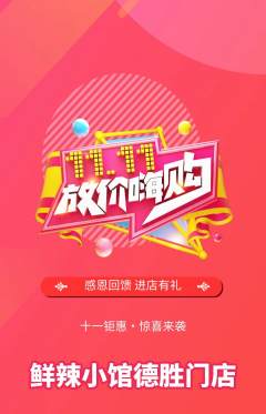 火锅抢购套组抢购双11活动配图海报