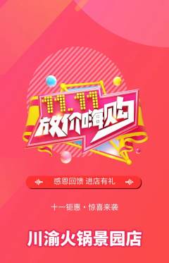 火锅抢购自选套组抢购双11活动配图海报