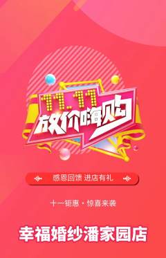 婚纱摄影抢购自选套组抢购双11活动配图海报
