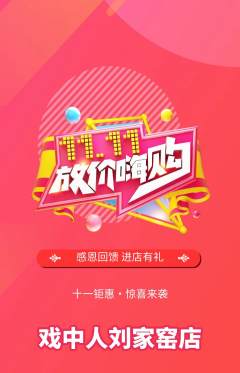 剧本杀抢购多单品抢购双11活动配图海报