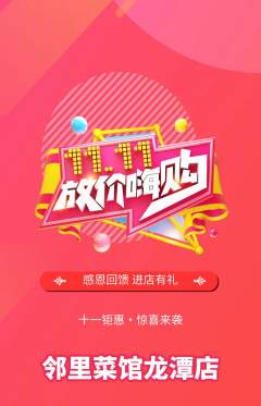 家常菜抢购多单品抢购双11活动配图海报
