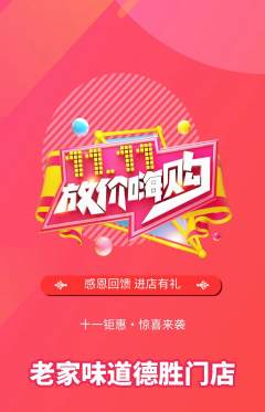 家常菜抢购套组抢购双11活动配图海报
