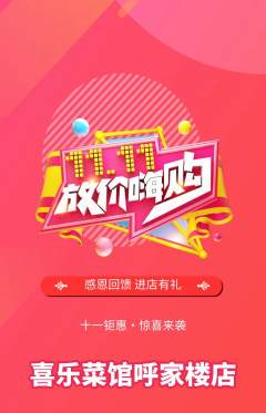 家常菜抢购自选套组抢购双11活动配图海报