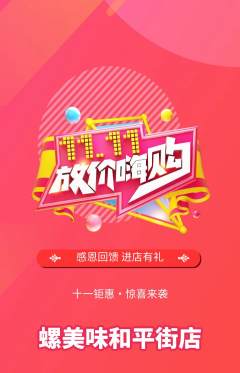 螺蛳粉抢购满血版双11活动配图海报
