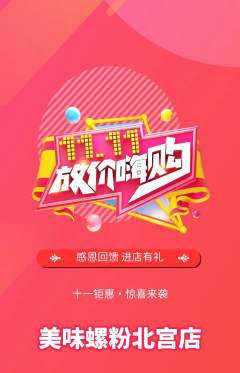 螺蛳粉抢购套组抢购双11活动配图海报