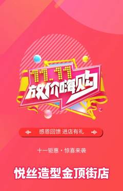 美发抢购满血版双11活动配图海报