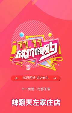麻辣烫抢购自选套组抢购双11活动配图海报