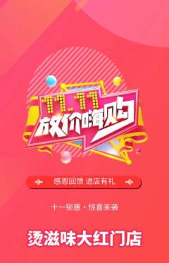 麻辣烫抢购单品抢购双11活动配图海报