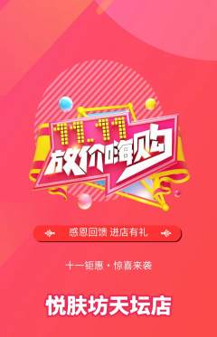 美容抢购自选套组抢购双11活动配图海报