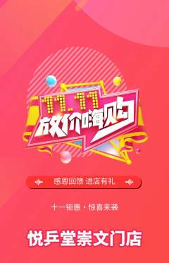 乒乓球馆抢购多单品抢购双11活动配图海报