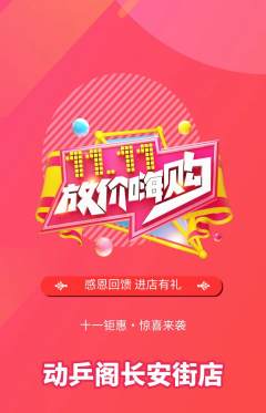 乒乓球馆抢购自选套组抢购双11活动配图海报