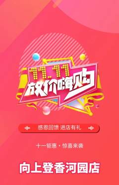 攀岩抢购多单品抢购双11活动配图海报