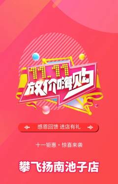 攀岩抢购套组抢购双11活动配图海报