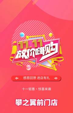 攀岩抢购单品抢购双11活动配图海报