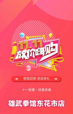 拳击格斗抢购单品抢购双11活动配图海报