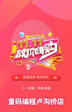 少儿编程抢购多单品抢购双11活动配图海报