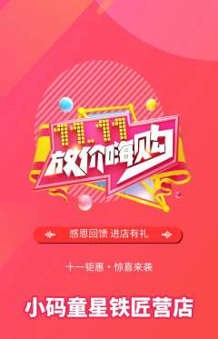 少儿编程抢购单品抢购双11活动配图海报