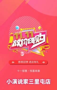 少儿口才抢购多单品抢购双11活动配图海报