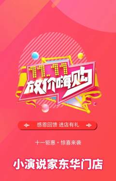 少儿口才抢购自选套组抢购双11活动配图海报