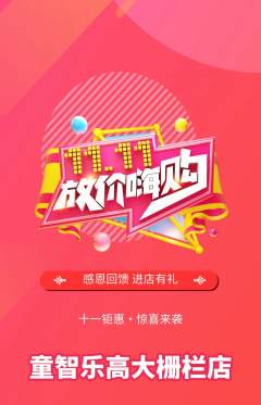 少儿乐高抢购满血版双11活动配图海报