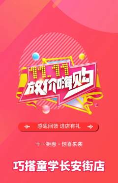 少儿乐高抢购多单品抢购双11活动配图海报