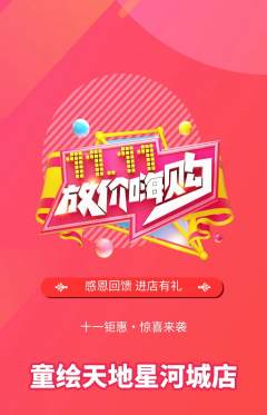少儿美术抢购套组抢购双11活动配图海报