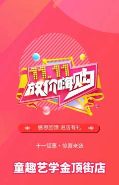 少儿美术抢购自选套组抢购双11活动配图海报