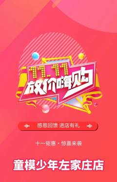 少儿模特抢购多单品抢购双11活动配图海报