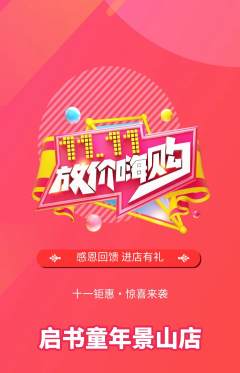 少儿书法抢购多单品抢购双11活动配图海报