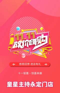 少儿主持抢购多单品抢购双11活动配图海报