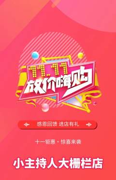 少儿主持抢购套组抢购双11活动配图海报