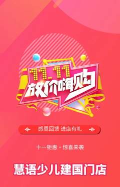 少儿主持抢购自选套组抢购双11活动配图海报