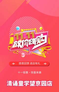 少儿主持抢购单品抢购双11活动配图海报