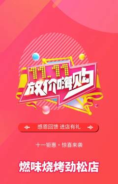 烧烤抢购单品抢购双11活动配图海报