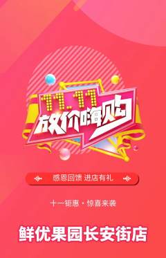 生鲜水果抢购多单品抢购双11活动配图海报