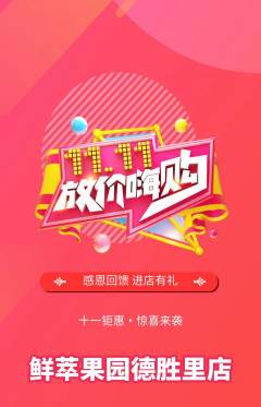 生鲜水果抢购自选套组抢购双11活动配图海报