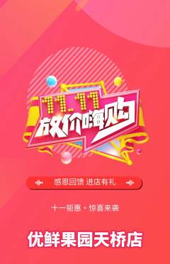 生鲜水果抢购单品抢购双11活动配图海报
