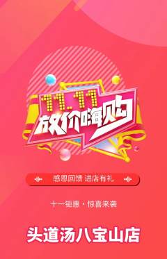 头道汤抢购满血版双11活动配图海报