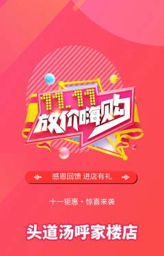 头道汤抢购多单品抢购双11活动配图海报