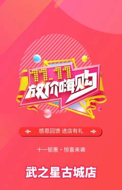 跆拳道抢购单品抢购双11活动配图海报