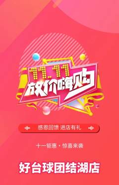 台球馆抢购自选套组抢购双11活动配图海报