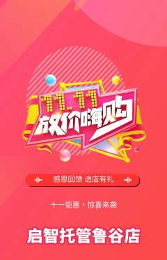 晚托班抢购自选套组抢购双11活动配图海报