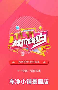 洗车抢购满血版双11活动配图海报