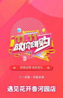 鲜花店抢购单品抢购双11活动配图海报